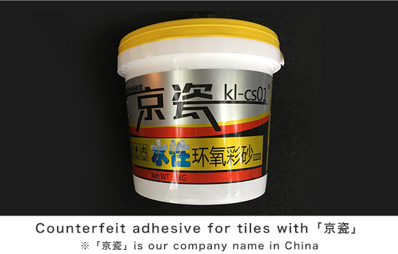 Counterfeit adhesive for tiles with「PG」