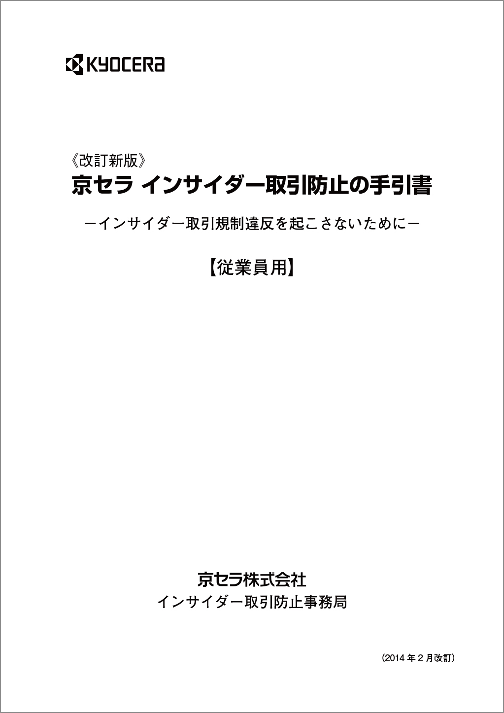 Images：Insider Trading Prevention Handbook