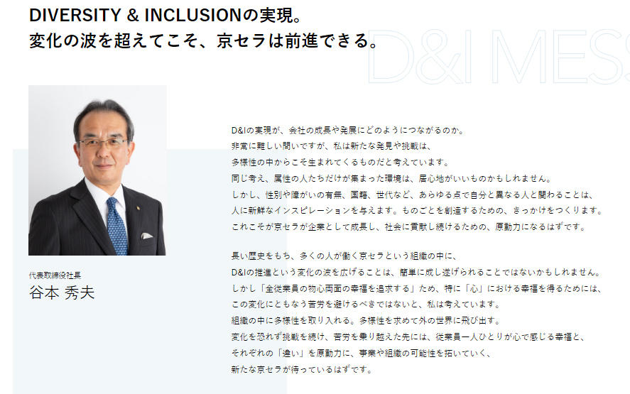 A message from the president on our  company website
